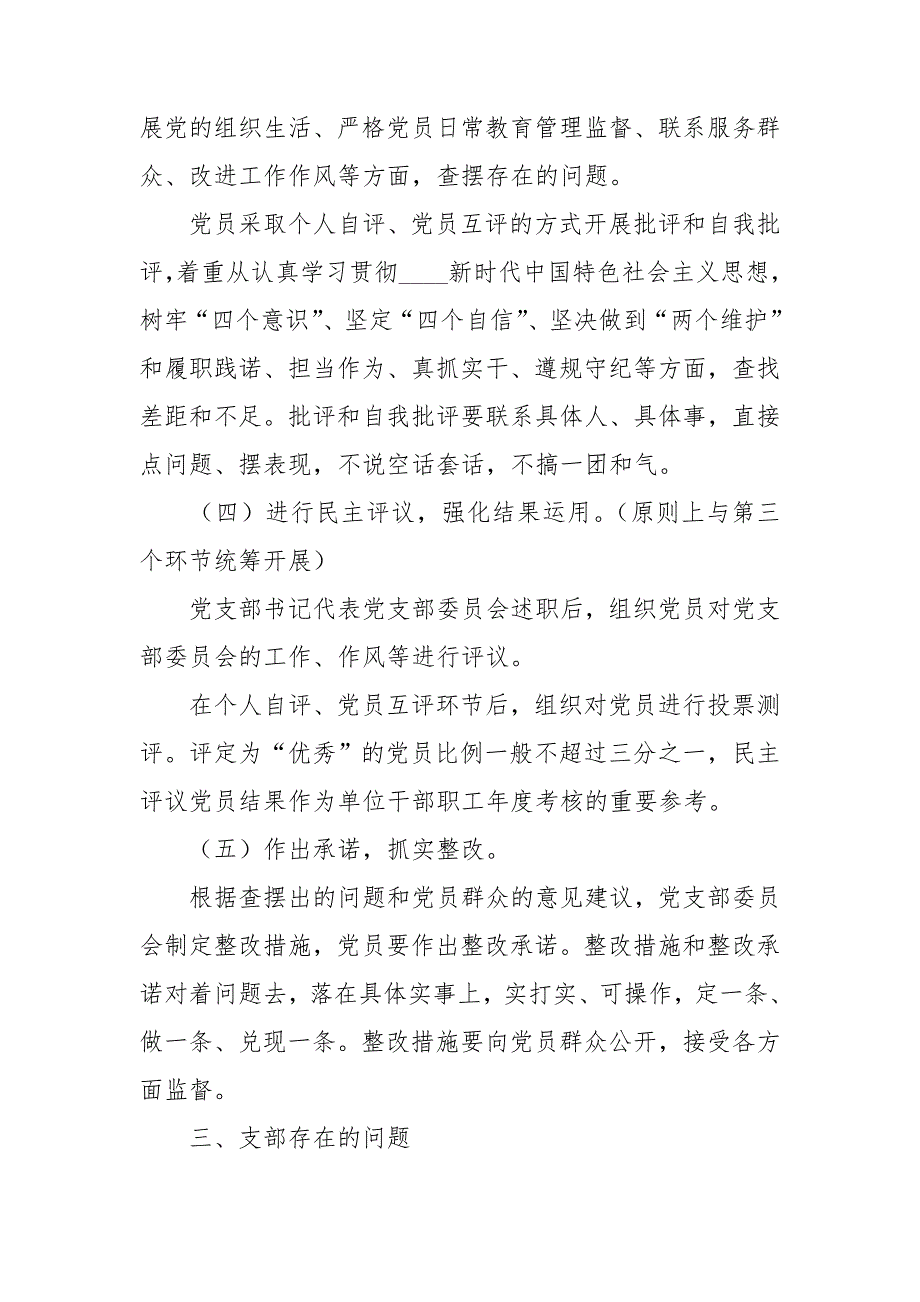 机关党支部2020组织生活会和开展民主评议党员情况汇报.doc_第3页