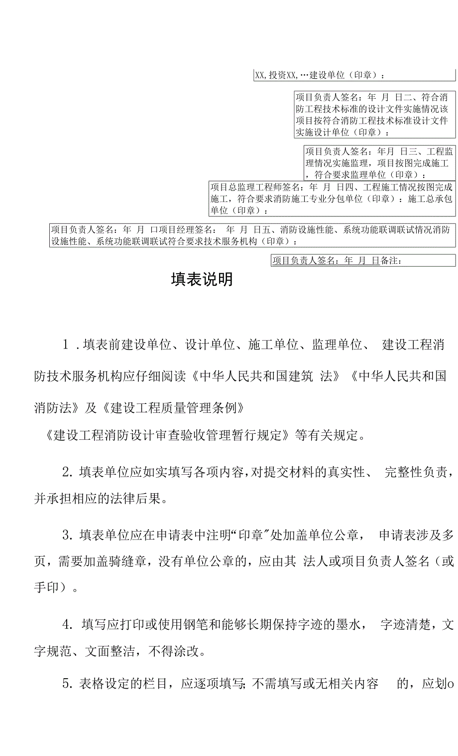 建设工程消防验收备案表.docx_第2页