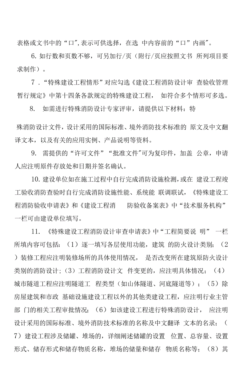 建设工程消防验收备案表.docx_第3页