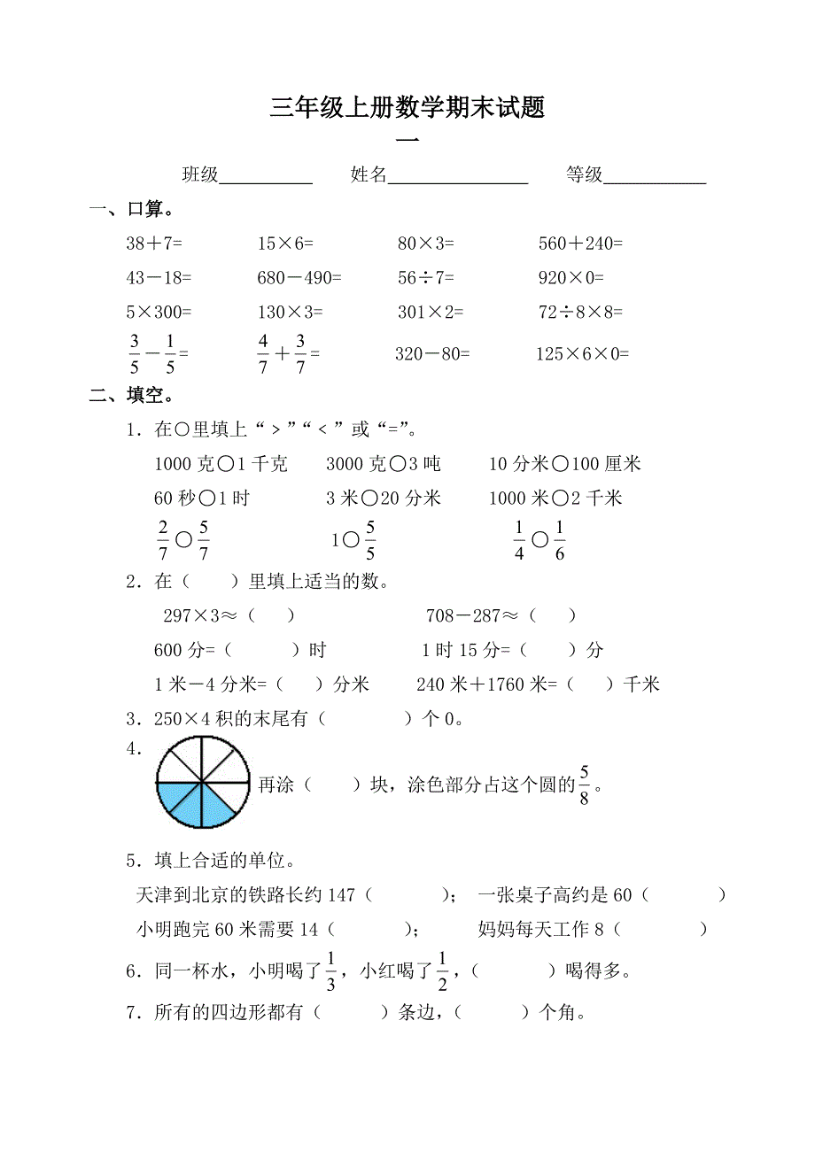 最新人教版小学数学三年级上册期末试题.doc_第1页