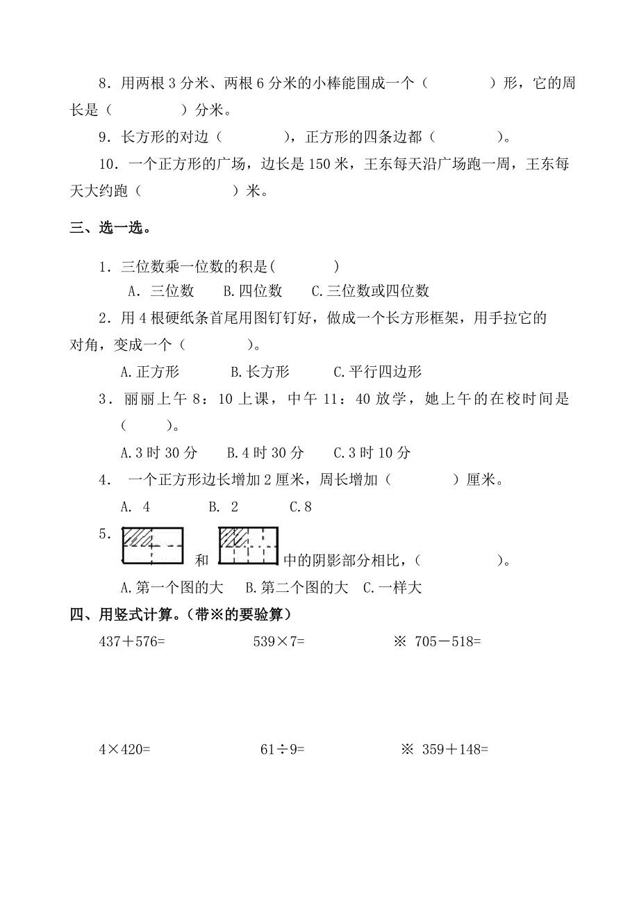 最新人教版小学数学三年级上册期末试题.doc_第2页