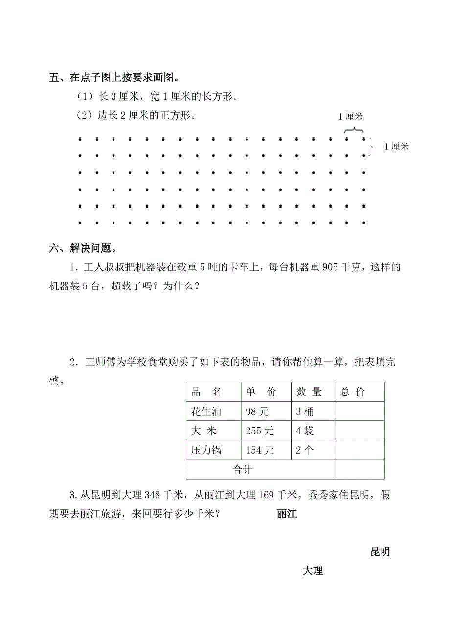 最新人教版小学数学三年级上册期末试题.doc_第3页