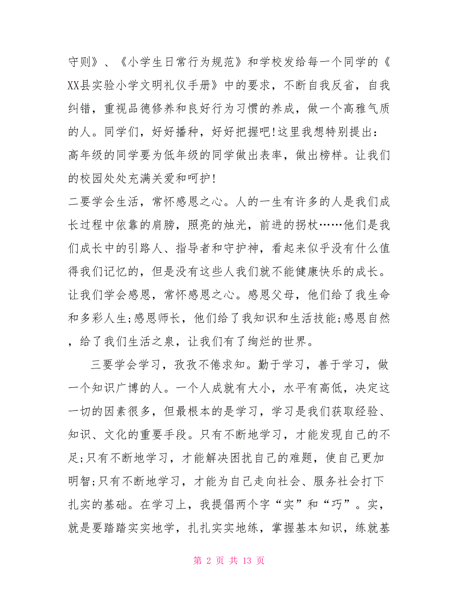 校长开学典礼讲话火了4篇2022年季开学典礼校长讲话.doc_第2页