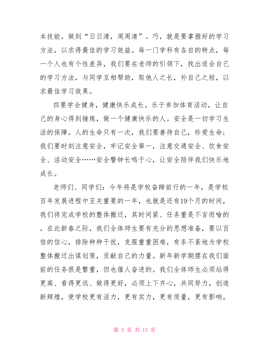 校长开学典礼讲话火了4篇2022年季开学典礼校长讲话.doc_第3页