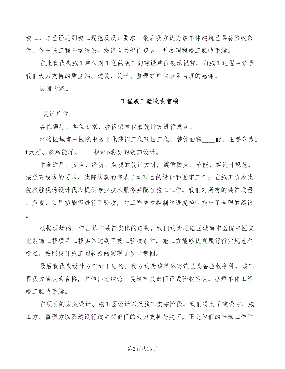 工程竣工验收发言稿模板7篇.doc_第2页