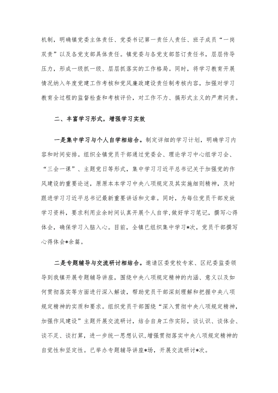 乡镇关于加强作风建设学习教育工作进展情况汇报.docx_第2页