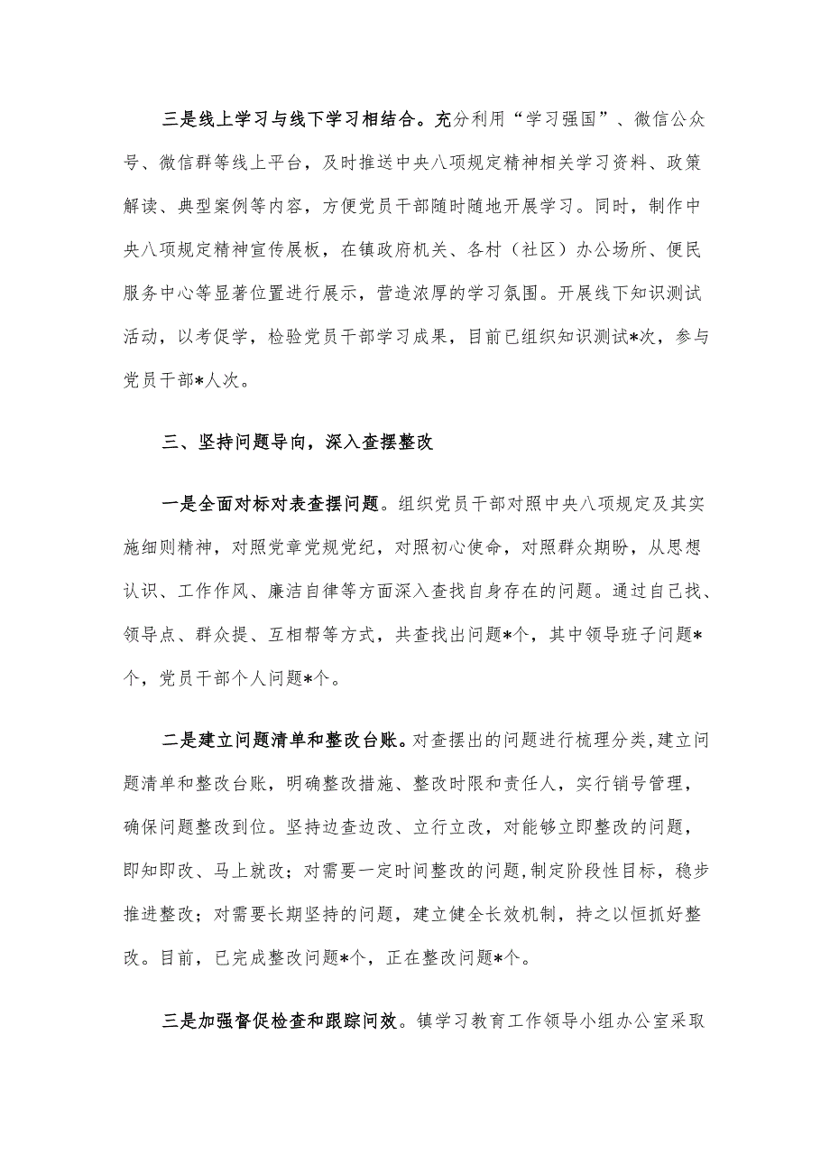 乡镇关于加强作风建设学习教育工作进展情况汇报.docx_第3页