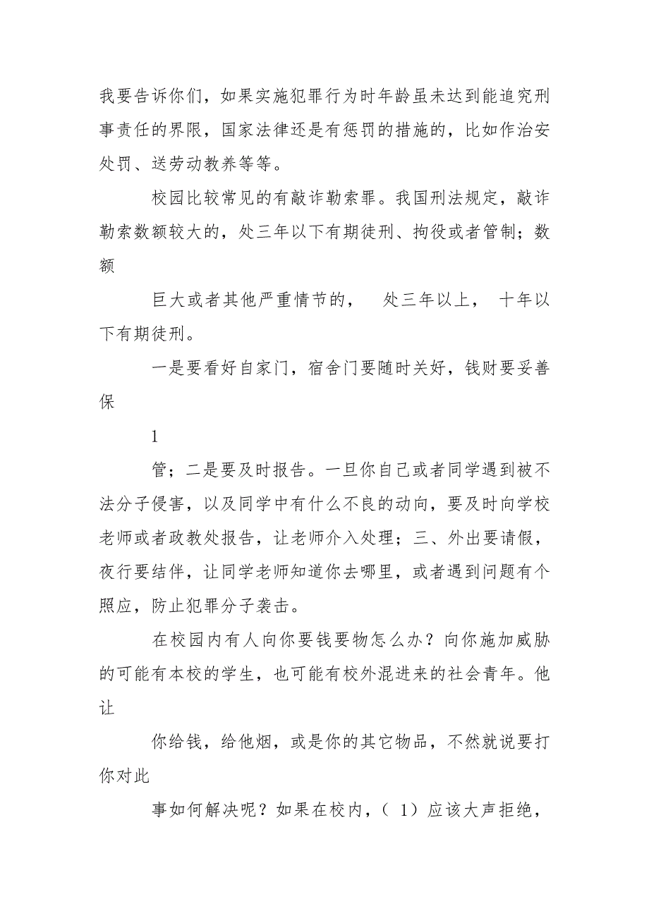 法制教育进校园讲座讲稿.doc_第2页