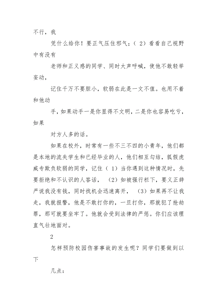 法制教育进校园讲座讲稿.doc_第3页