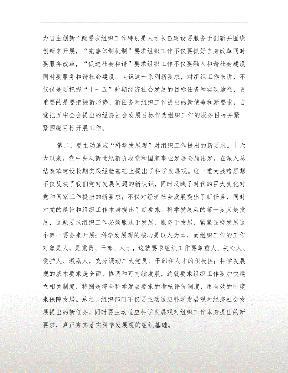 市委副书记在全市组织部长会议上的讲话.doc_第3页