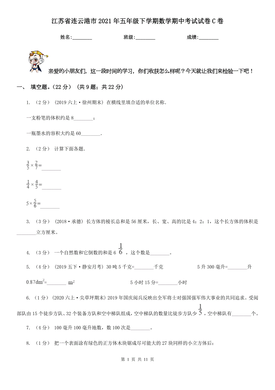 江苏省连云港市2021年五年级下学期数学期中考试试卷C卷.doc_第1页
