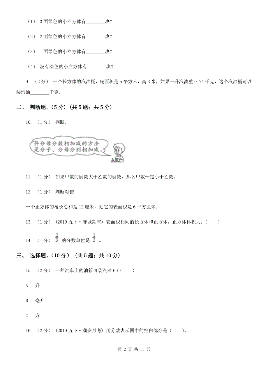 江苏省连云港市2021年五年级下学期数学期中考试试卷C卷.doc_第2页