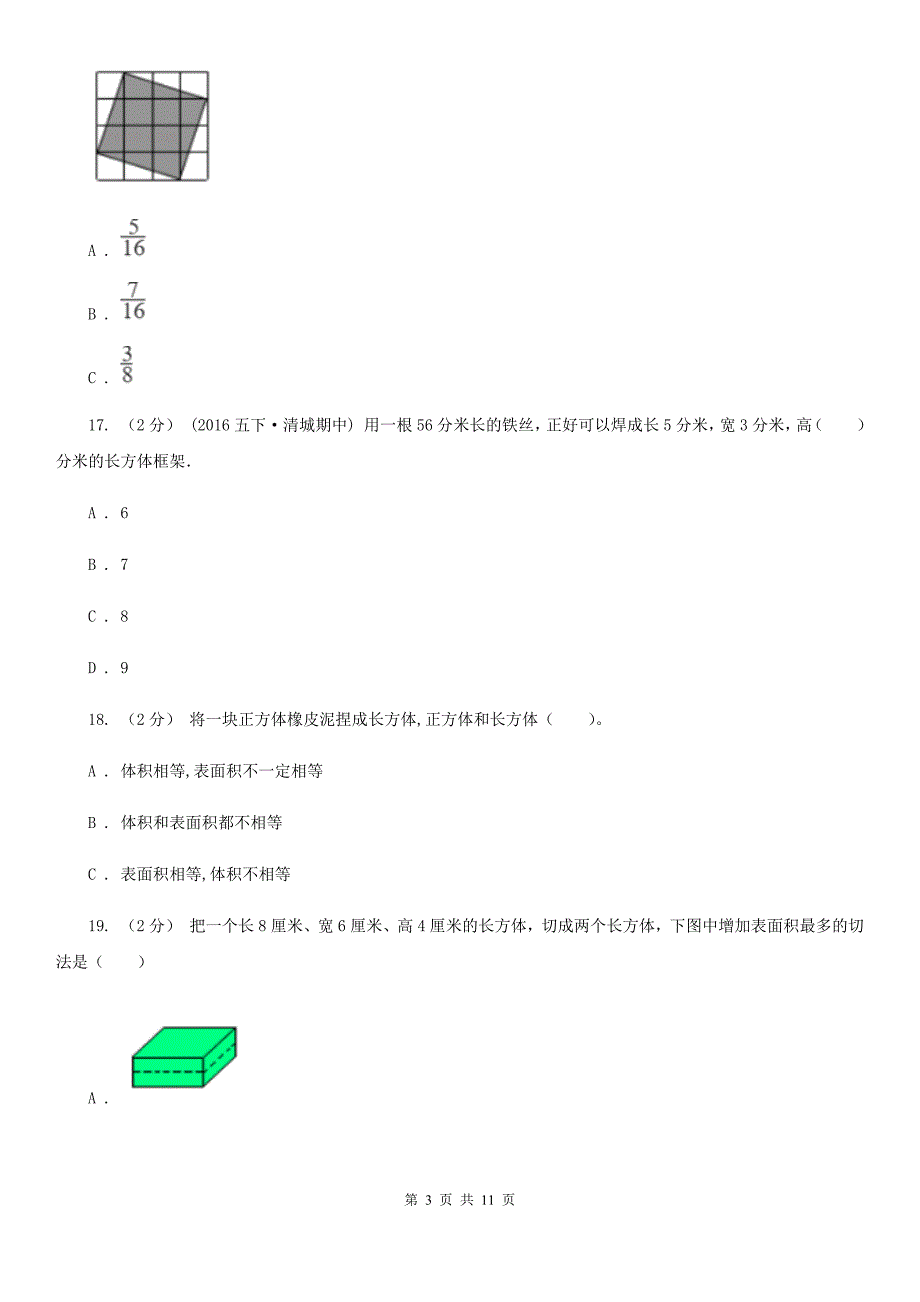 江苏省连云港市2021年五年级下学期数学期中考试试卷C卷.doc_第3页