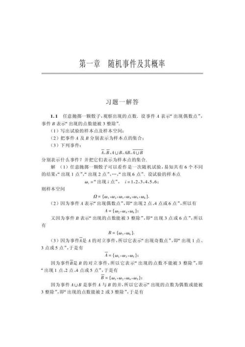 概率论与数理统计第五版习题答案.doc