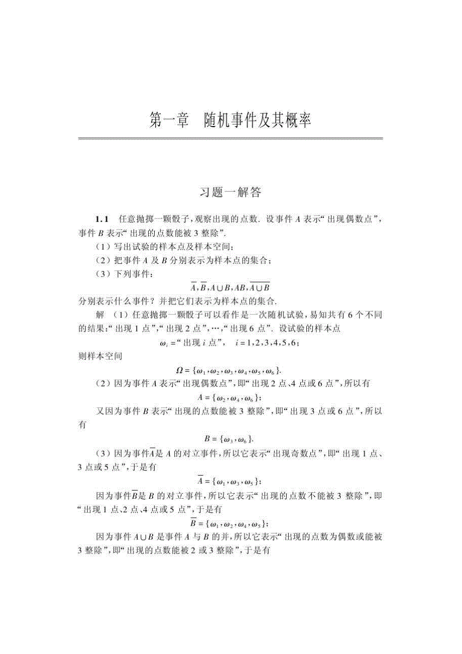概率论与数理统计第五版习题答案.doc_第1页