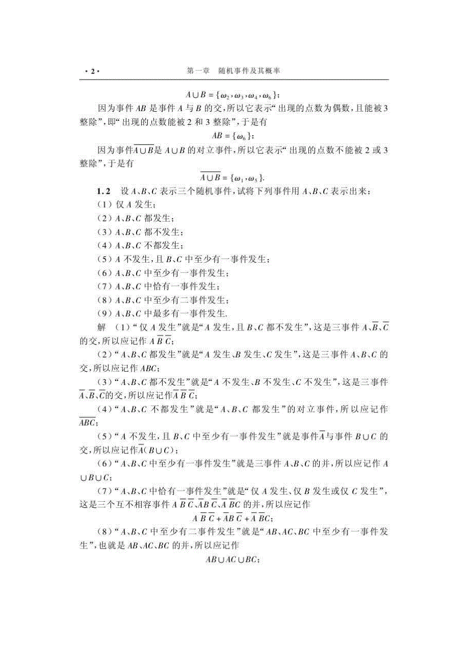 概率论与数理统计第五版习题答案.doc_第2页