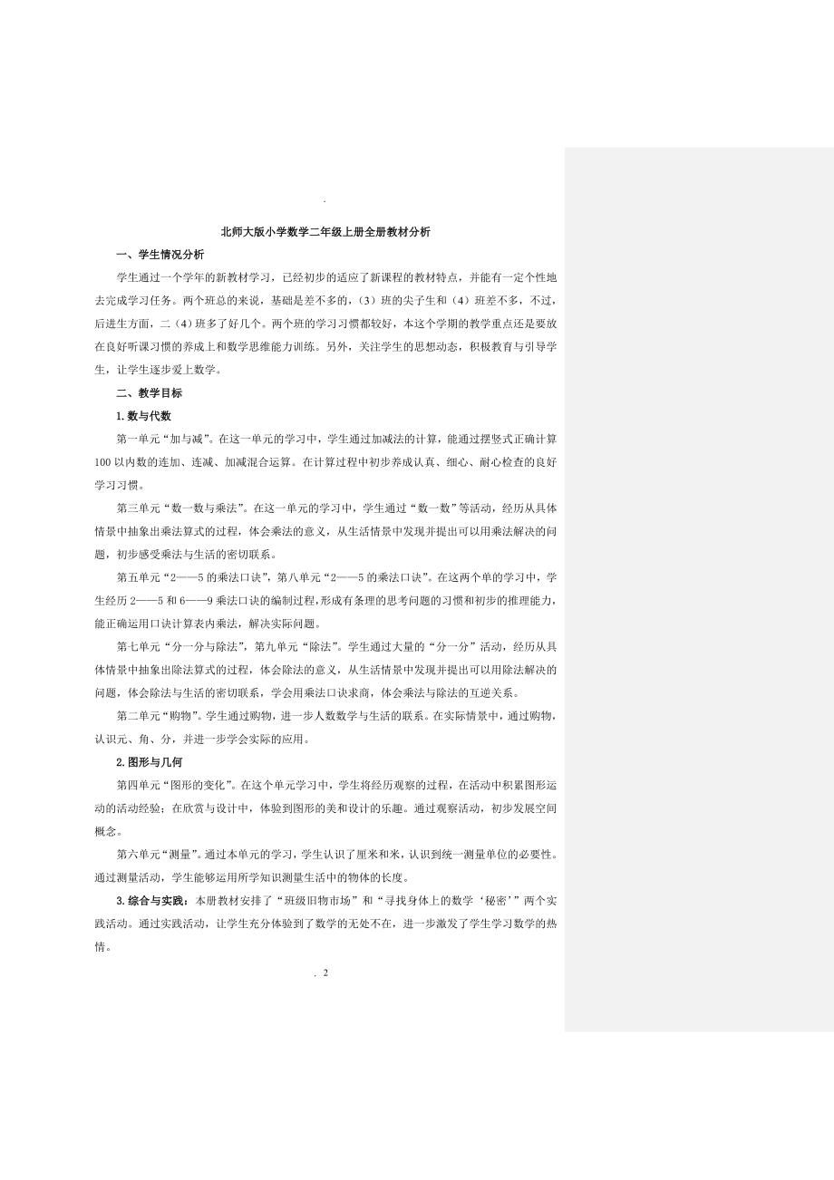 新北师大版二年级上册数学全教案与反思.doc_第2页