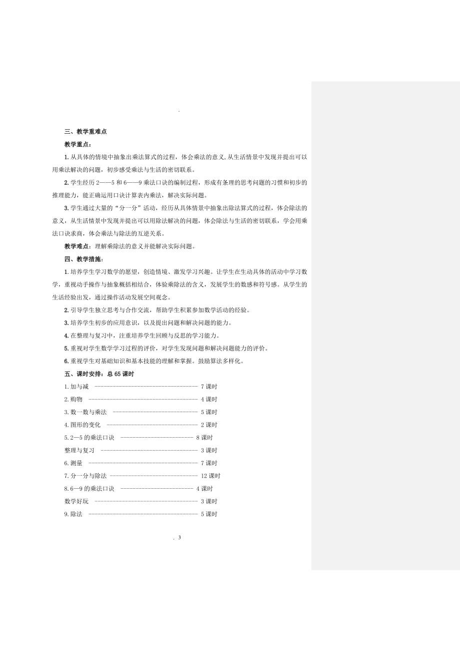 新北师大版二年级上册数学全教案与反思.doc_第3页