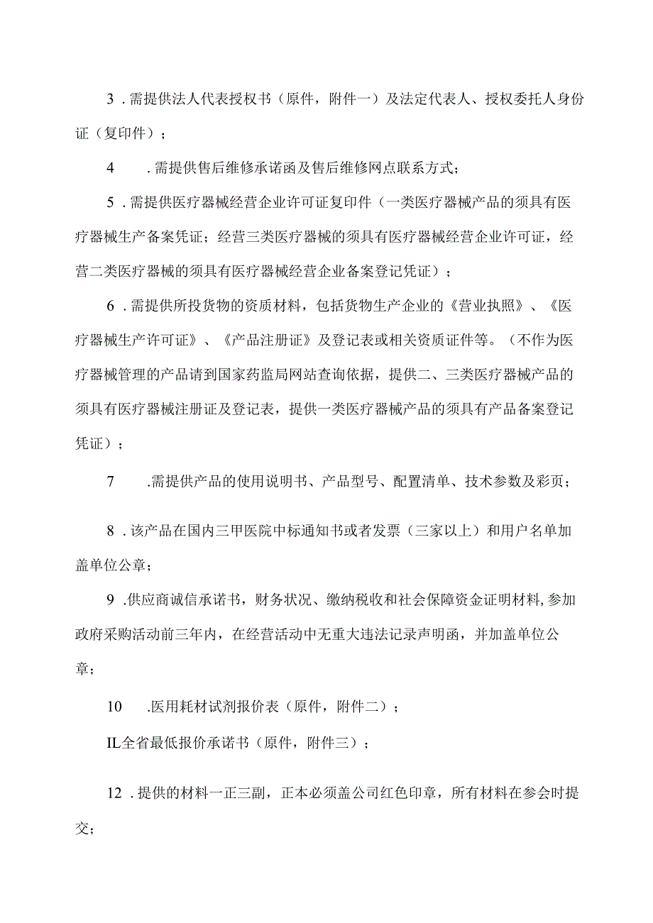 XX中医药大学附属医院拟采购医用一次性针电极议价公告（2025年）.docx_第2页