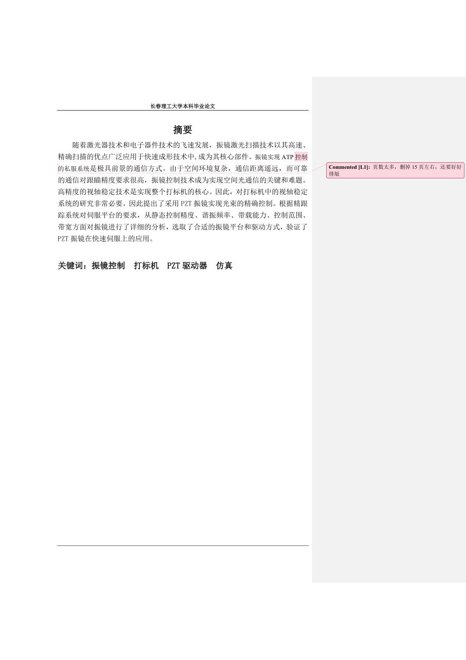 振镜控制系统设计毕业设计.doc_第2页