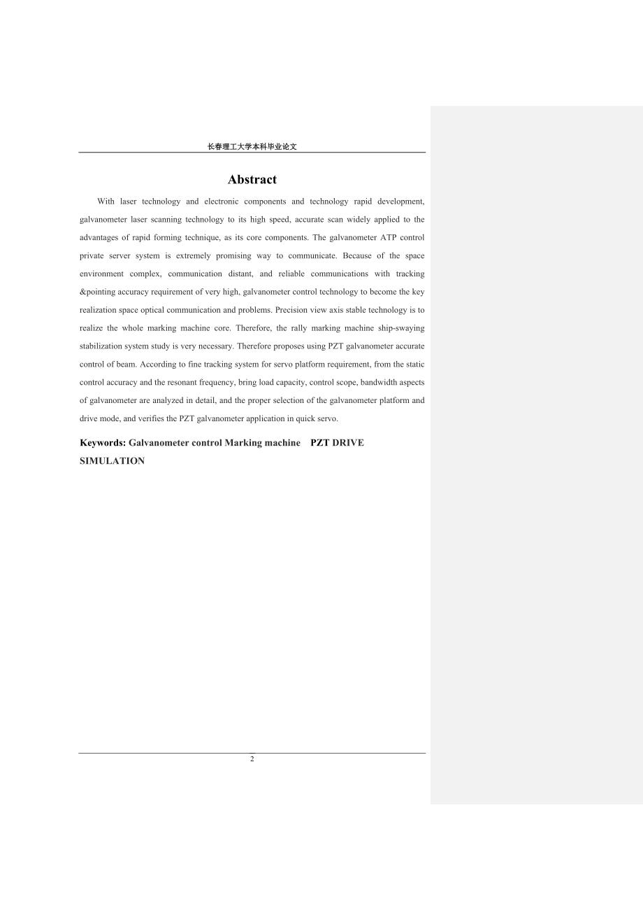 振镜控制系统设计毕业设计.doc_第3页