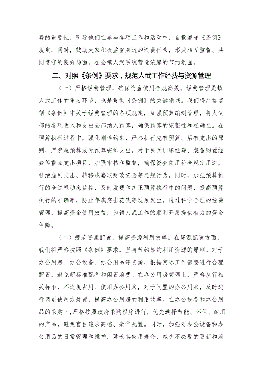 （8篇）学习《党政机关厉行节约反对浪费条例》研讨交流.docx_第3页