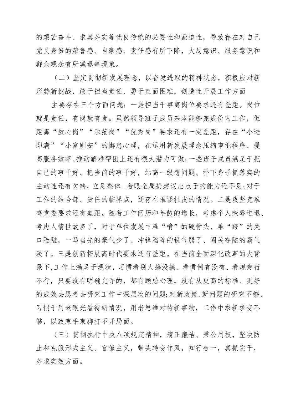 巡察整改专题民主生活会个人对照检查材料10篇专题范文.docx_第3页
