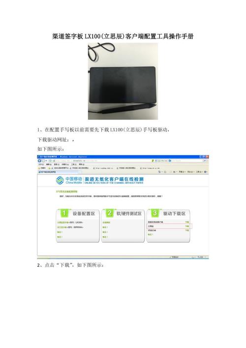 渠道签字板LX100立思辰客户端配置工具操作手册.docx