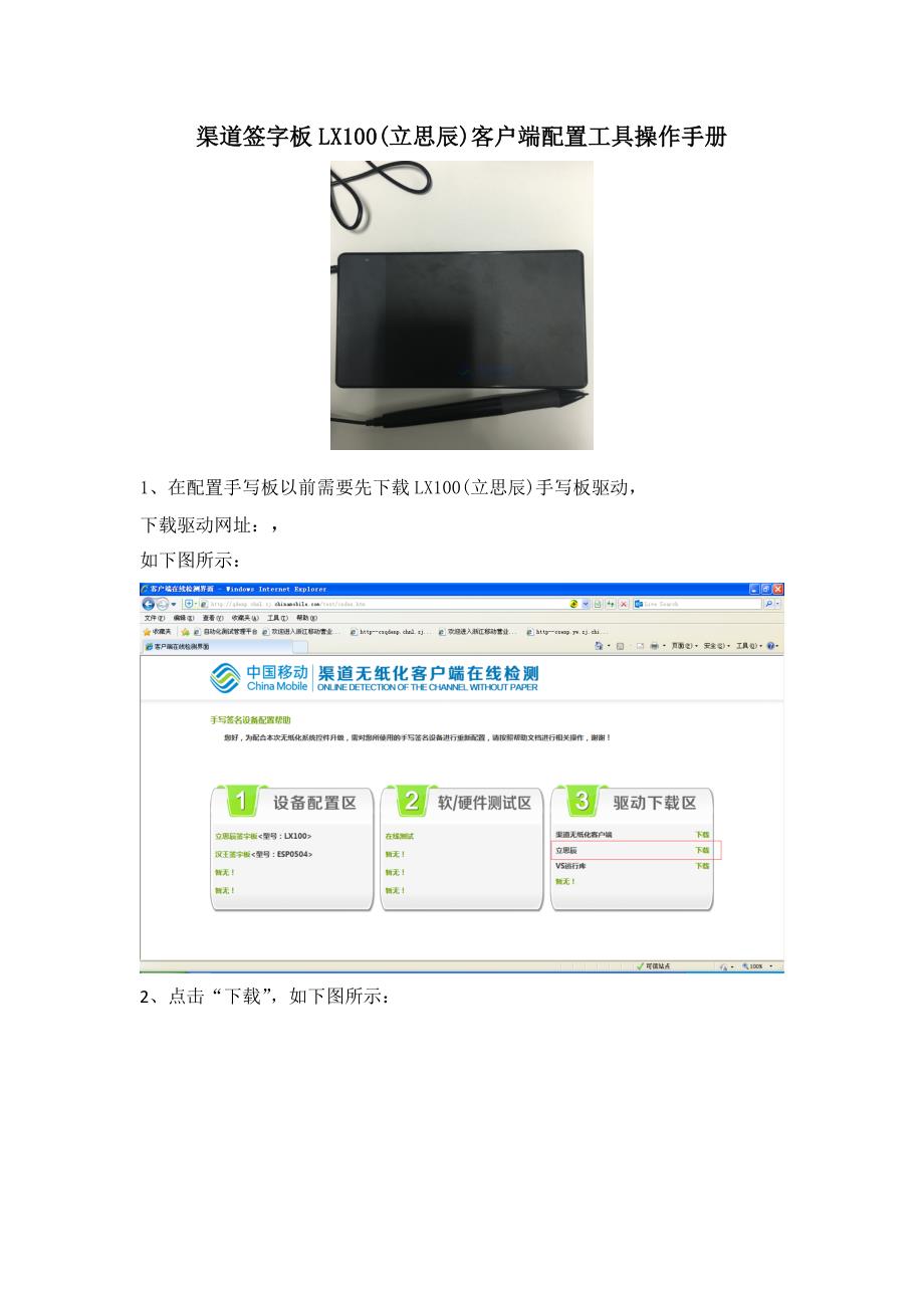 渠道签字板LX100立思辰客户端配置工具操作手册.docx_第1页