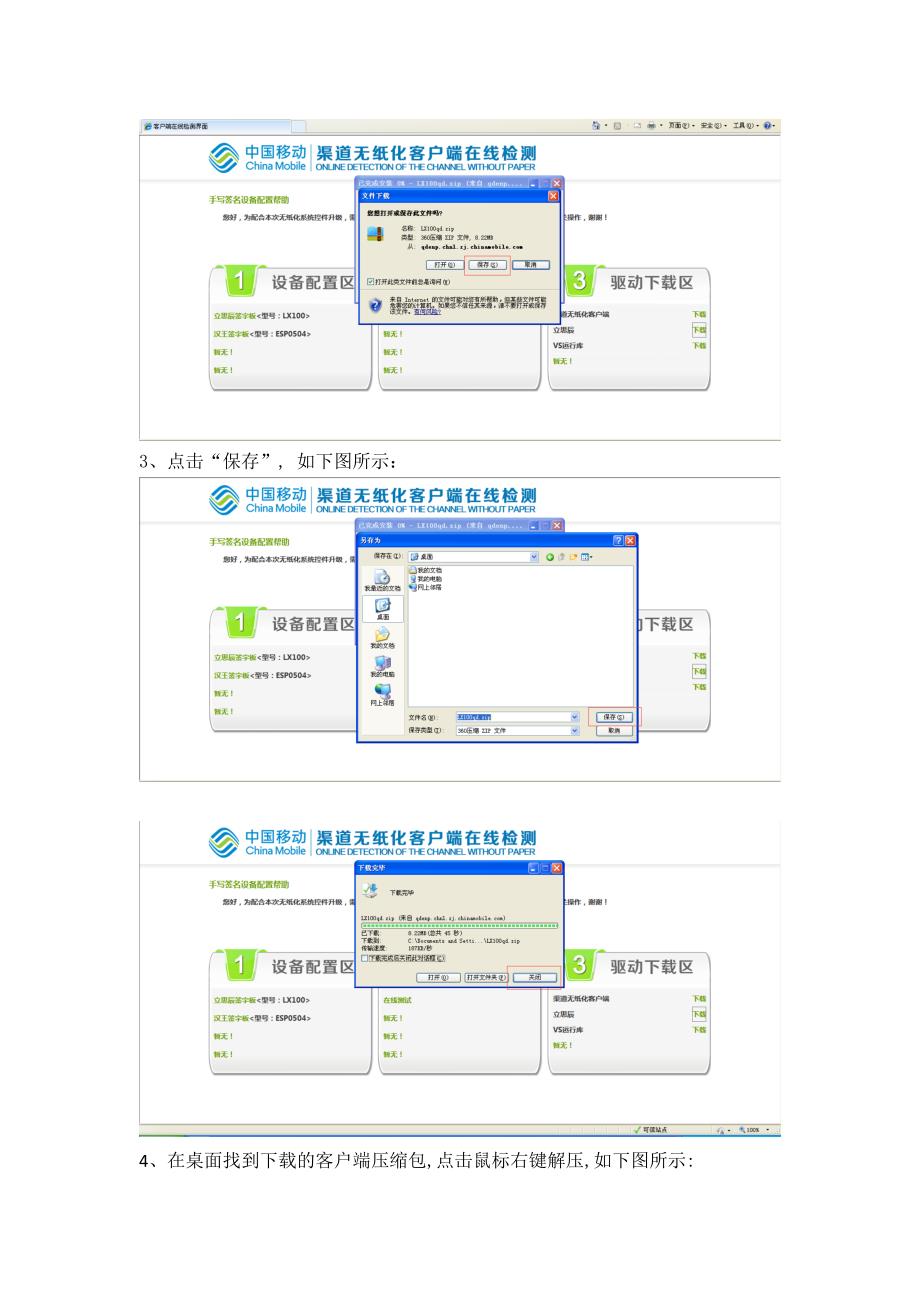 渠道签字板LX100立思辰客户端配置工具操作手册.docx_第2页