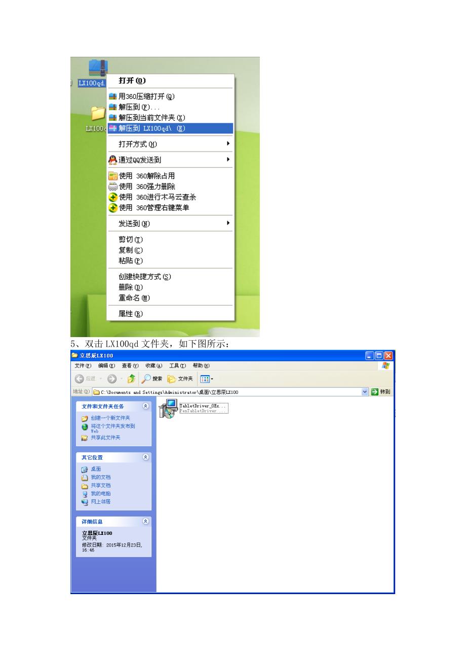 渠道签字板LX100立思辰客户端配置工具操作手册.docx_第3页