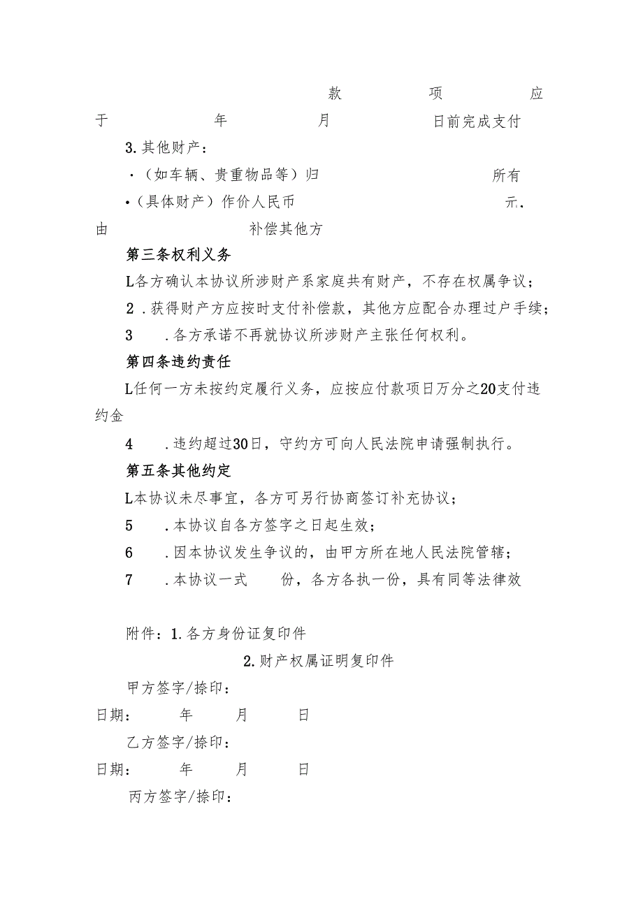 分家析产纠纷和解协议.docx_第2页