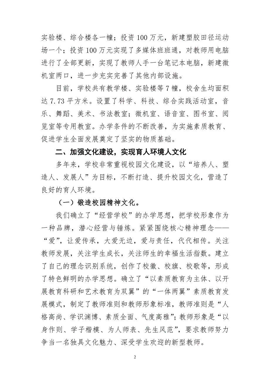 小学教育教学工作汇报材料.doc_第2页