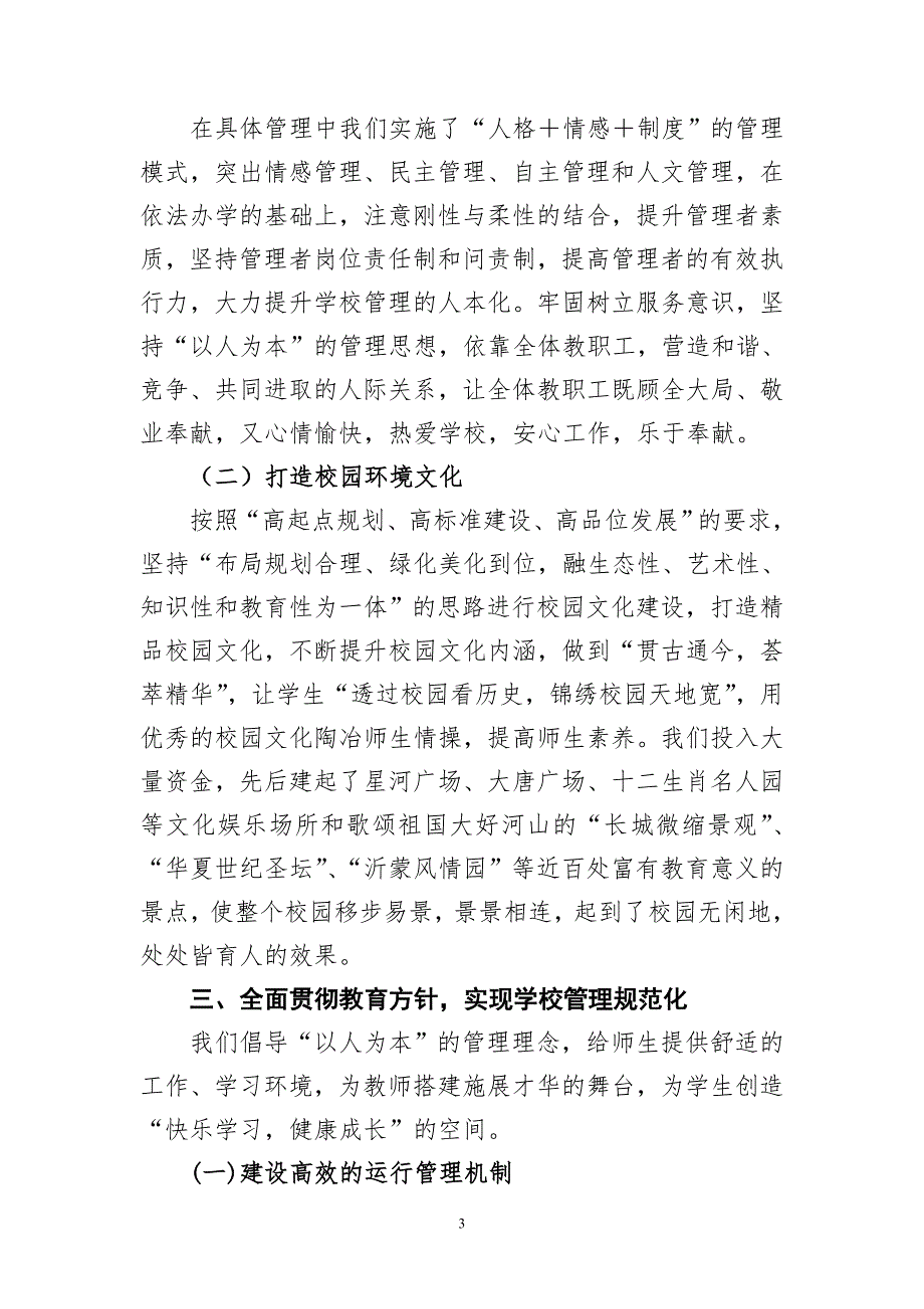 小学教育教学工作汇报材料.doc_第3页