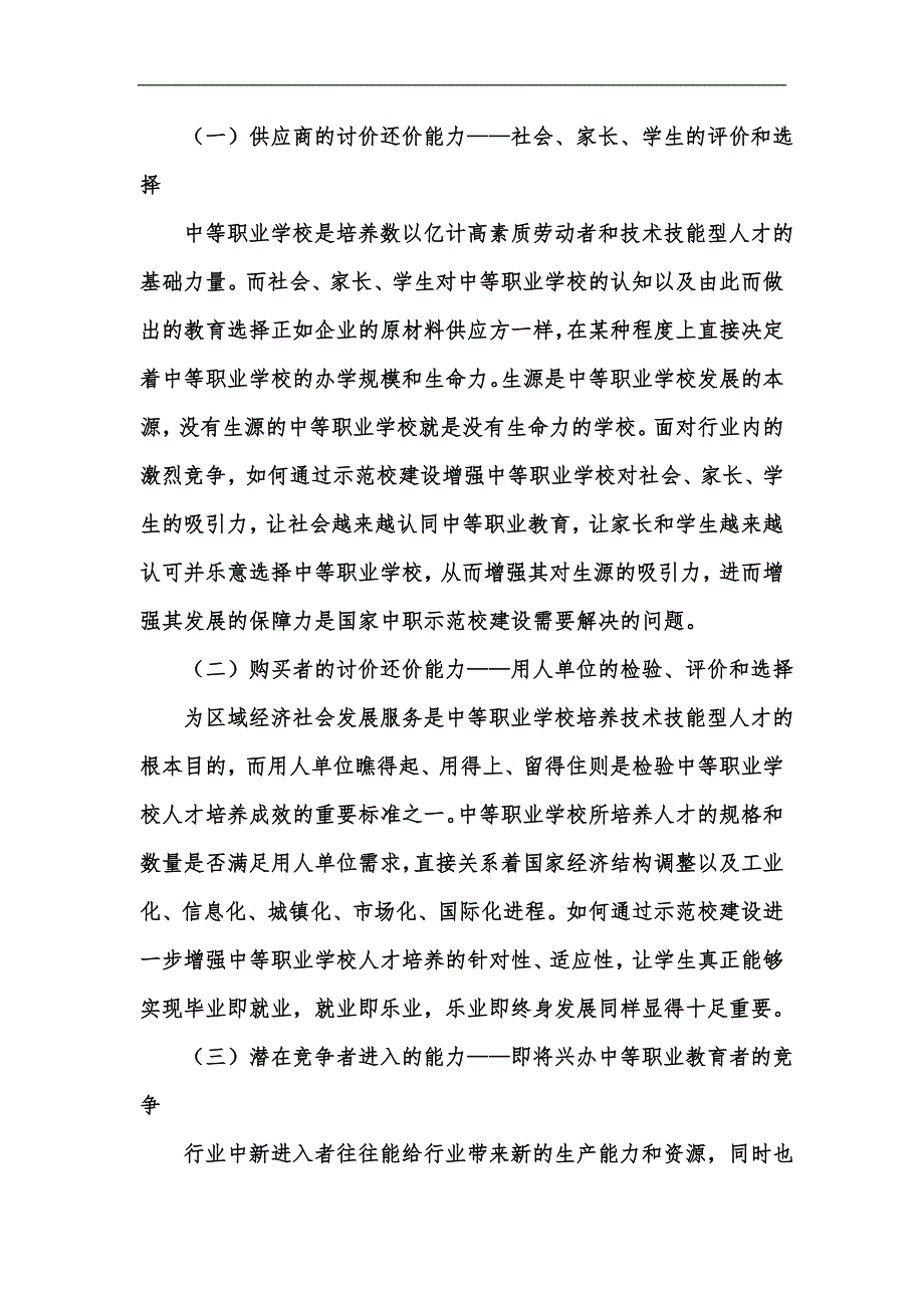 新版中职示范校行业竞争分析汇编.docx_第3页