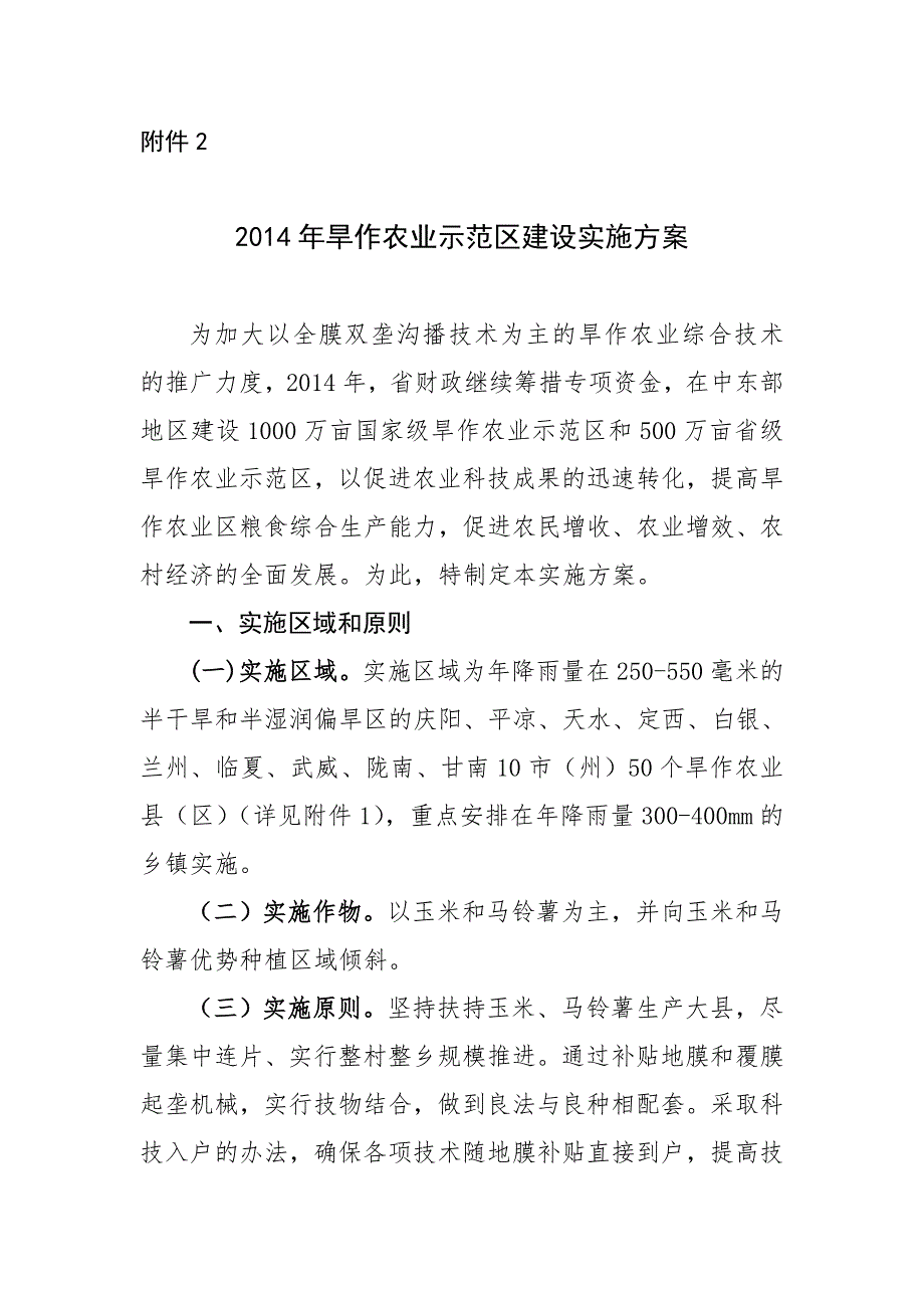 旱作农业示范区建设实施方案.doc_第1页