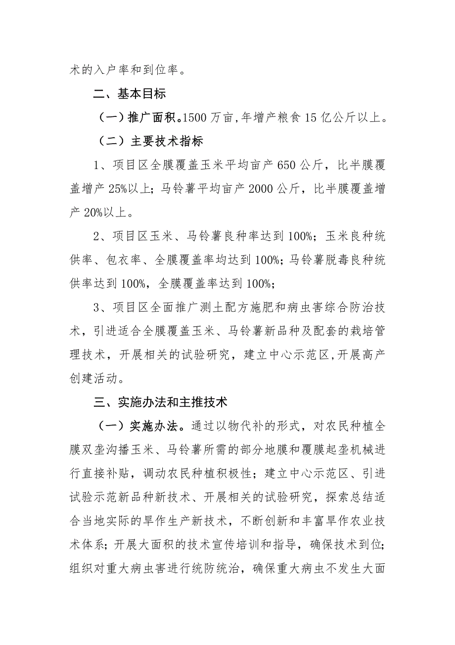 旱作农业示范区建设实施方案.doc_第2页
