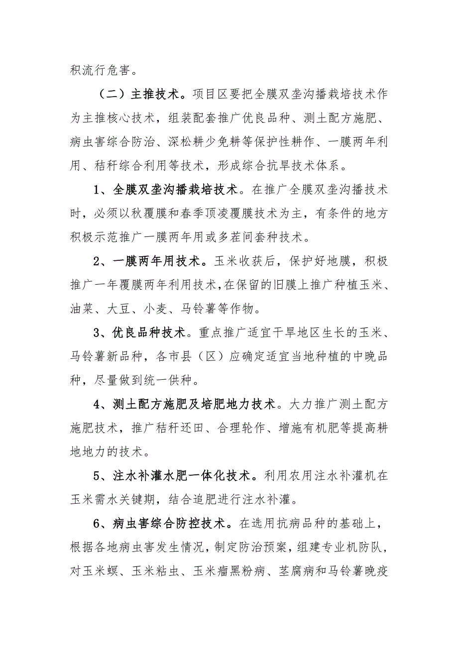 旱作农业示范区建设实施方案.doc_第3页