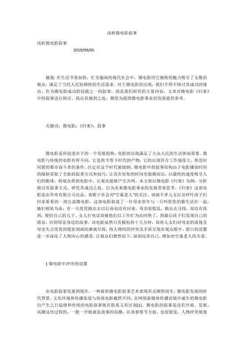 浅析微电影叙事.docx