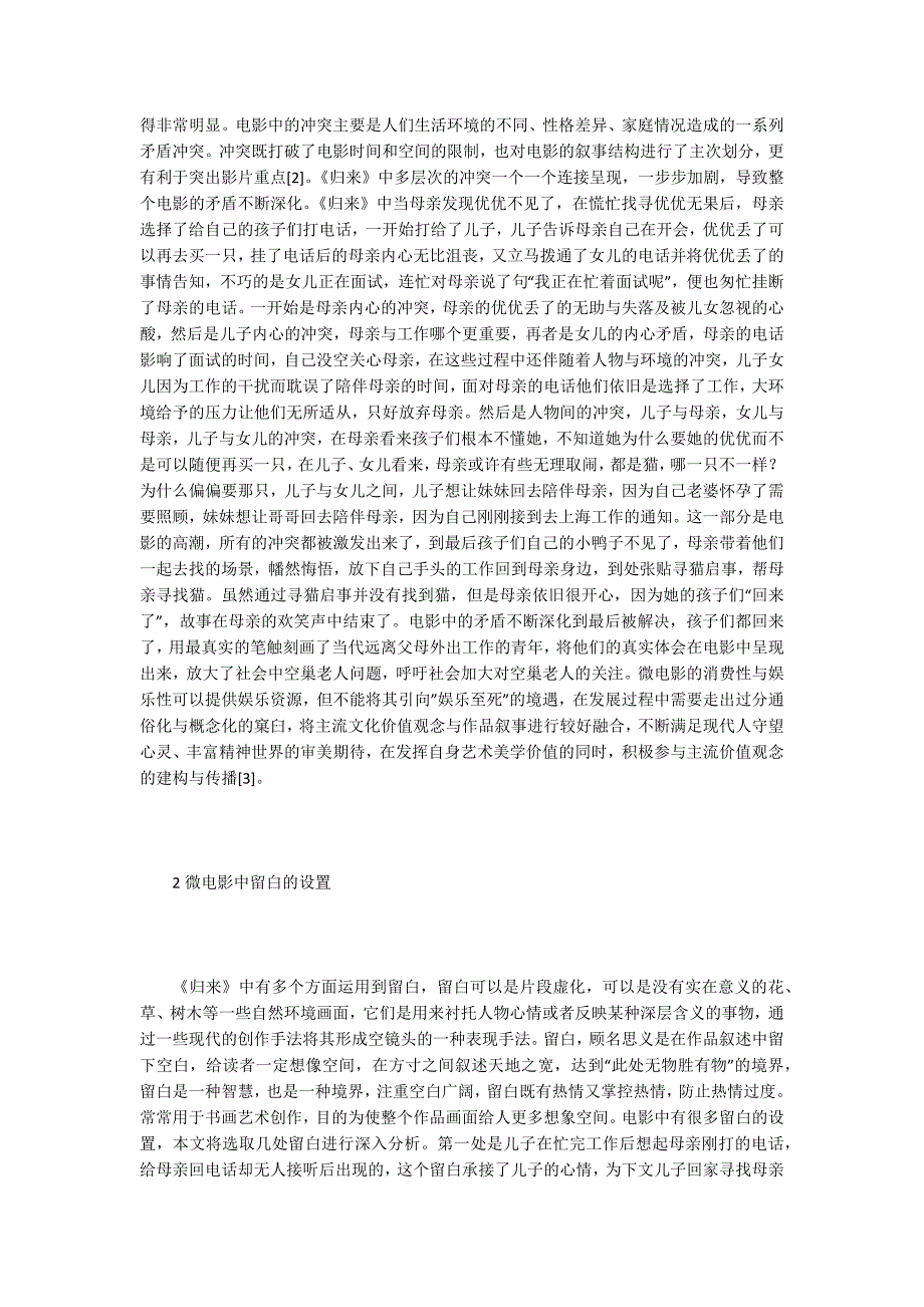 浅析微电影叙事.docx_第2页