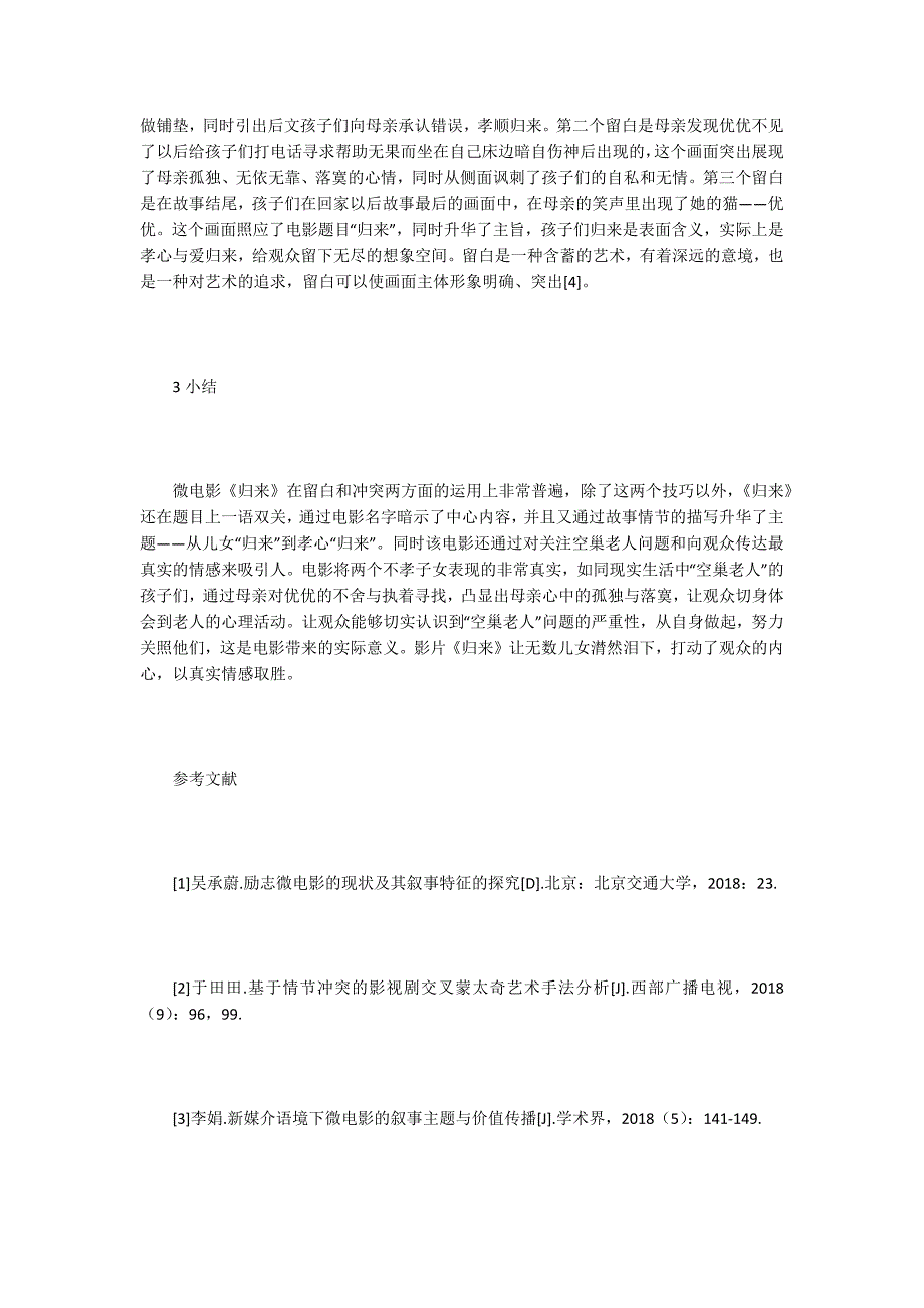 浅析微电影叙事.docx_第3页