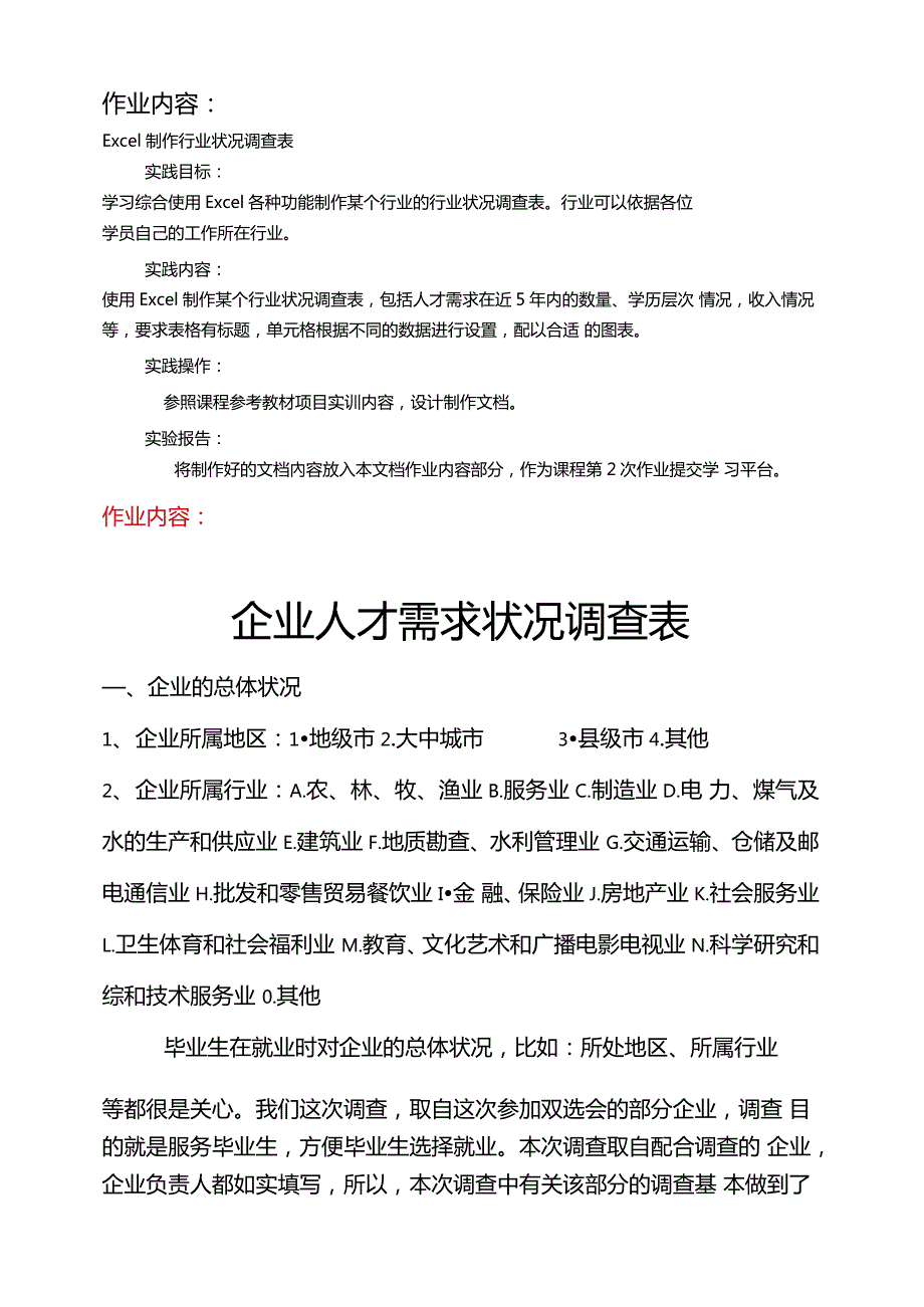 江苏开放大学计算机应用基础形考第二次作业答案.doc_第2页