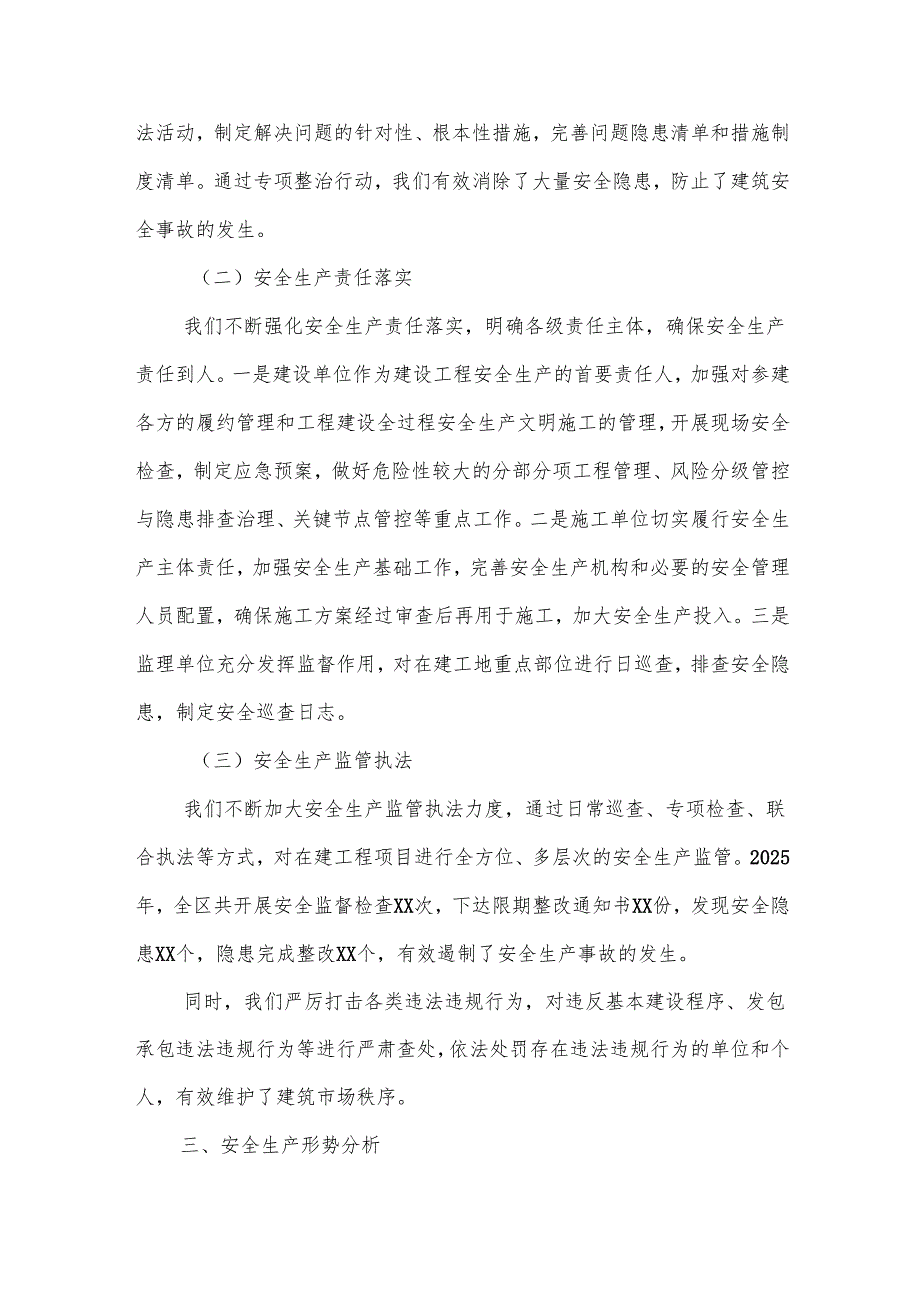 某区住房城乡建委关于全区2025年房屋市政工程领域安全生产形势的分析报告.docx_第2页