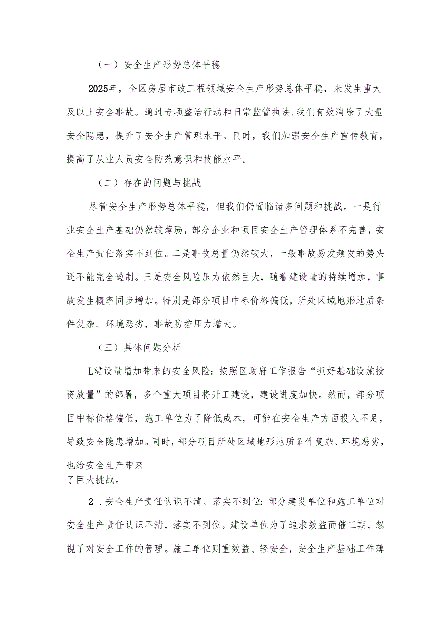 某区住房城乡建委关于全区2025年房屋市政工程领域安全生产形势的分析报告.docx_第3页