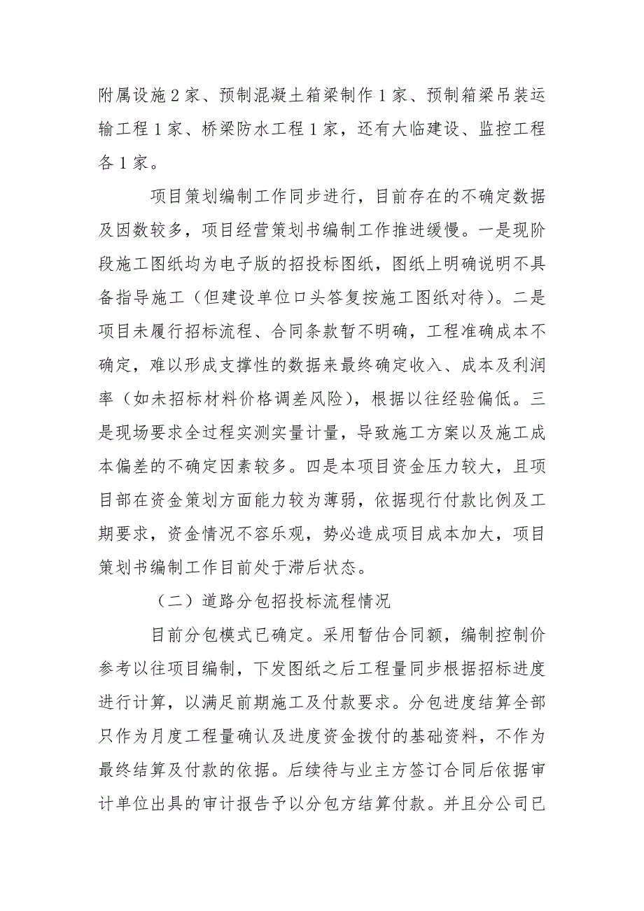 工程epc总承包项目工作总结.doc_第2页