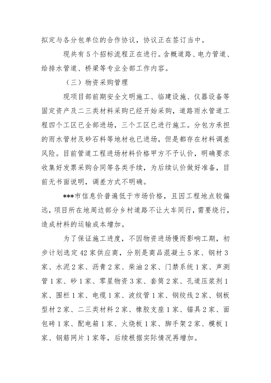 工程epc总承包项目工作总结.doc_第3页