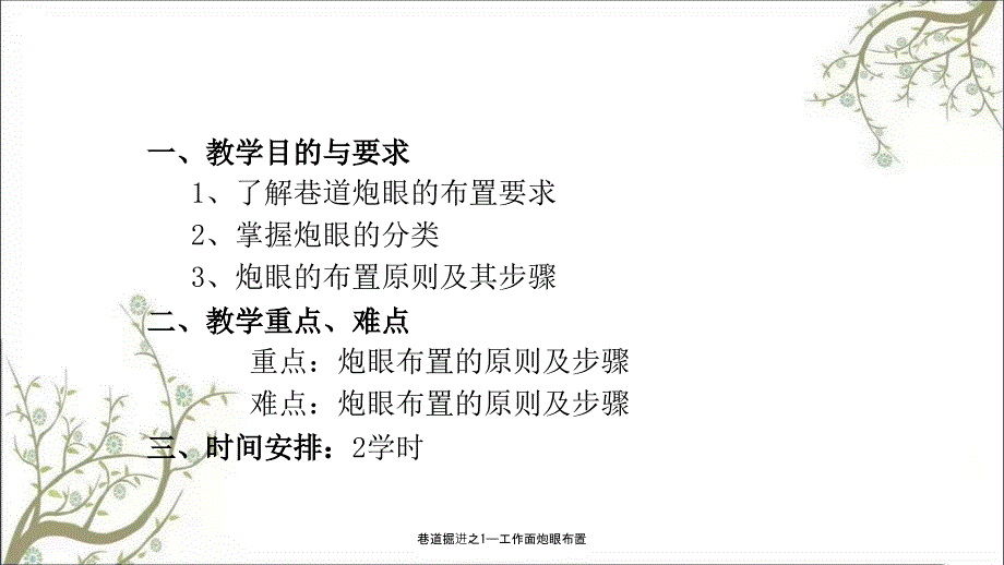 巷道掘进之1工作面炮眼布置.ppt_第2页