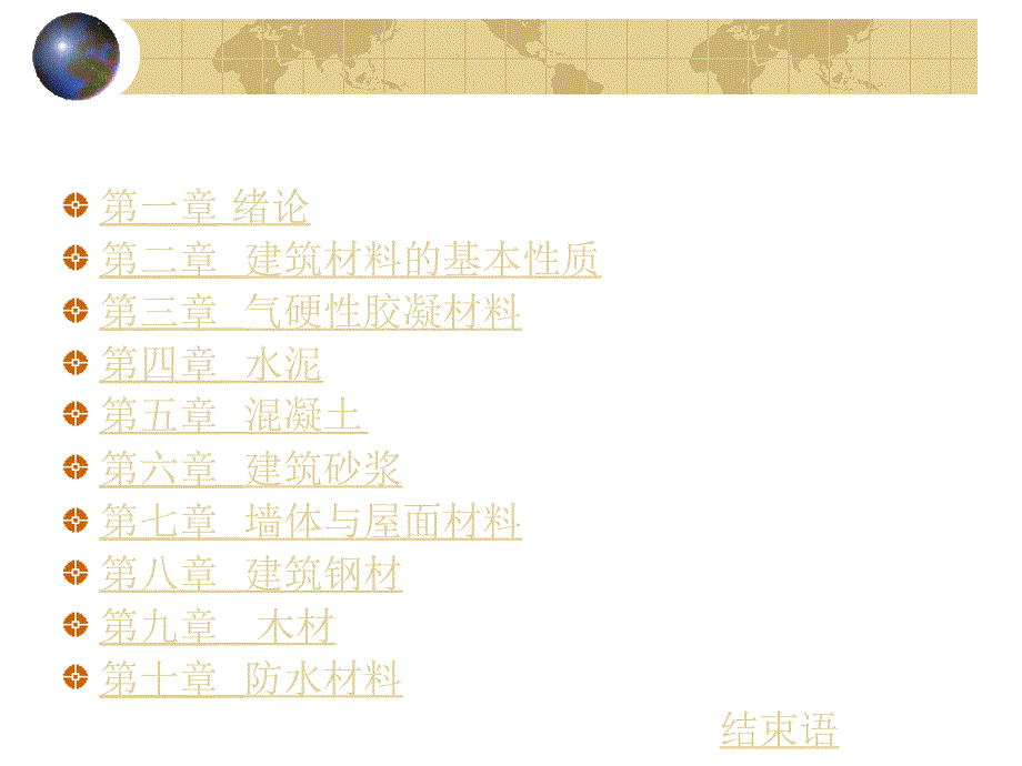 建筑材料学PPT课件.ppt_第2页