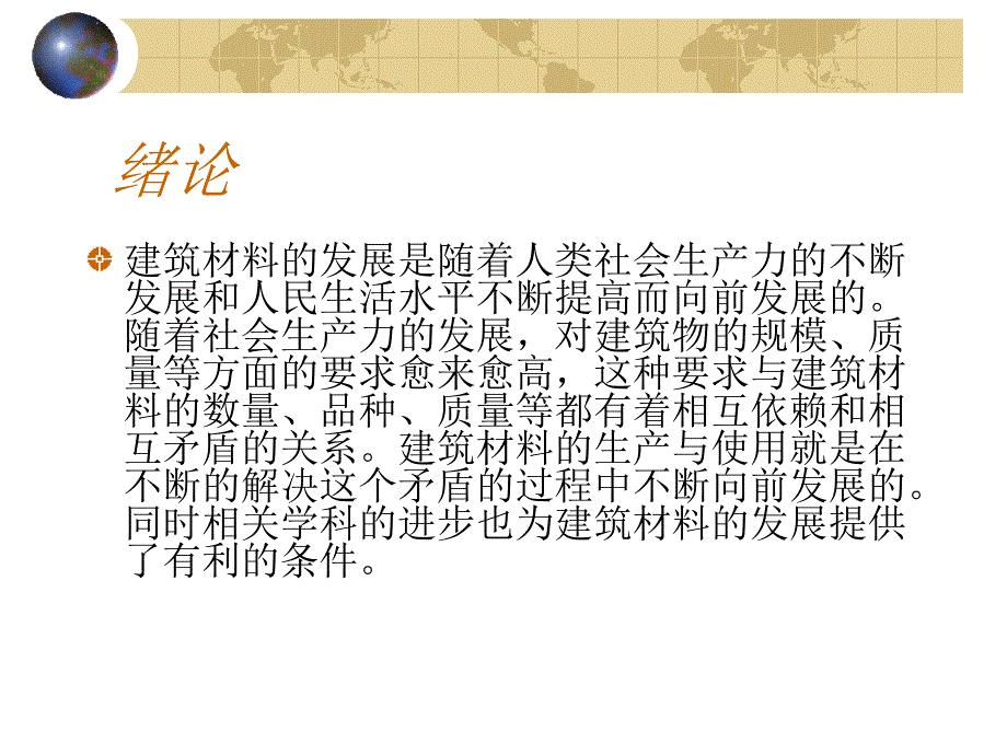建筑材料学PPT课件.ppt_第3页