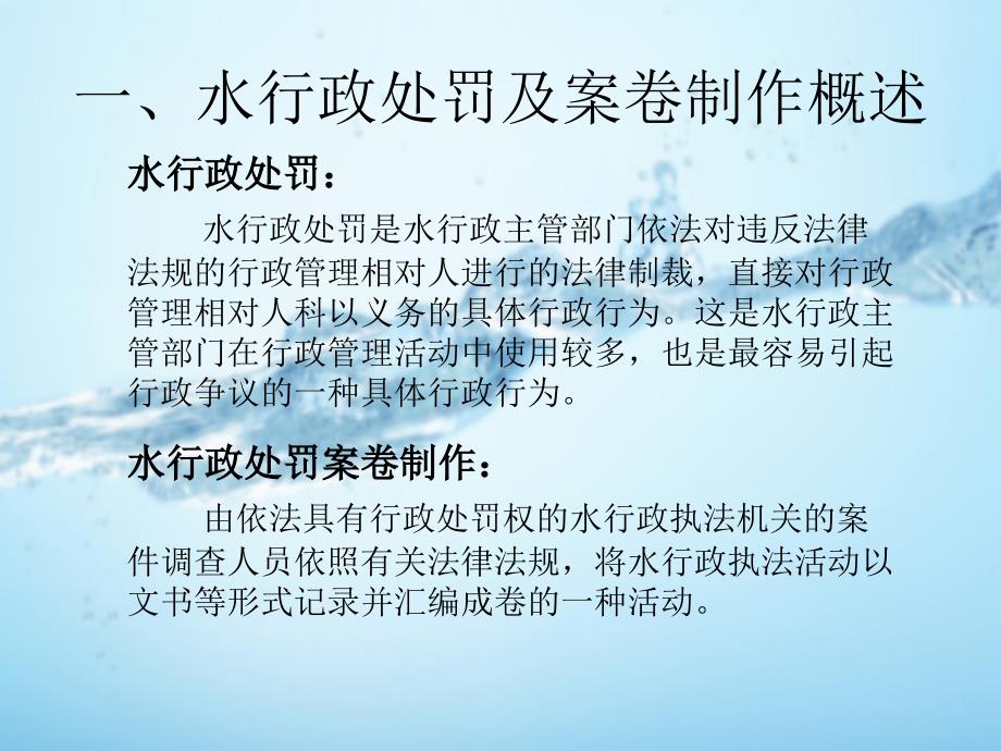 水行政处罚案卷制作专题讲.ppt_第3页